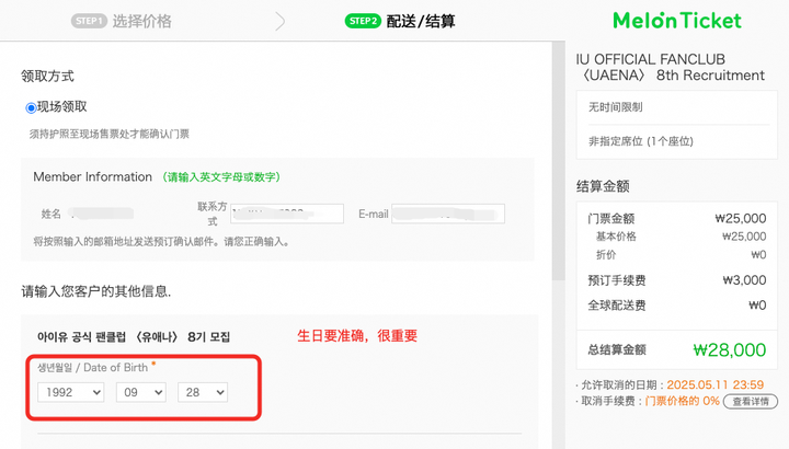 填写生日信息页面