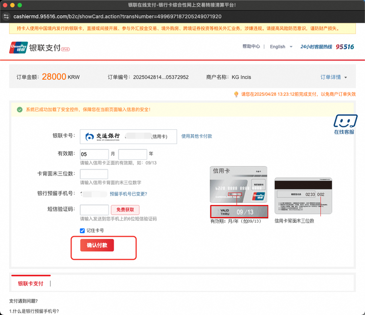 填写信用卡信息页面