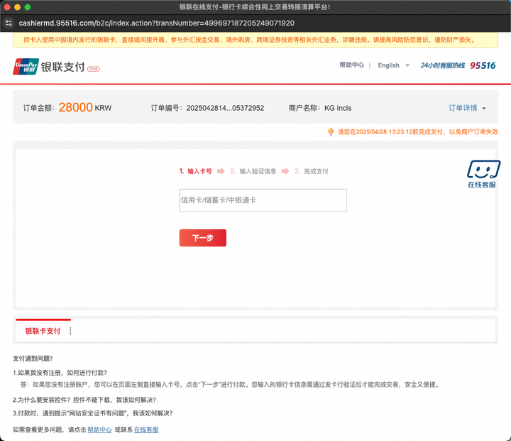输入信用卡号页面