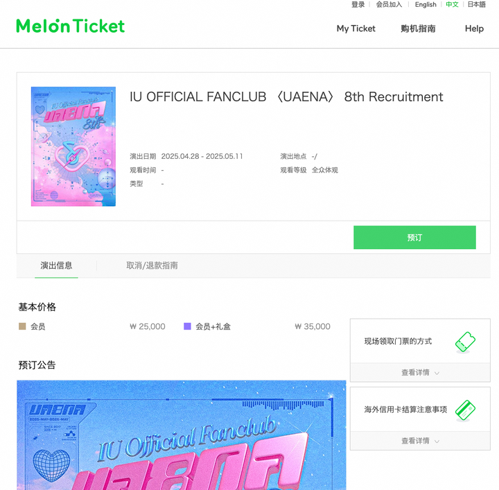 IU 官方粉丝俱乐部会员招募页面