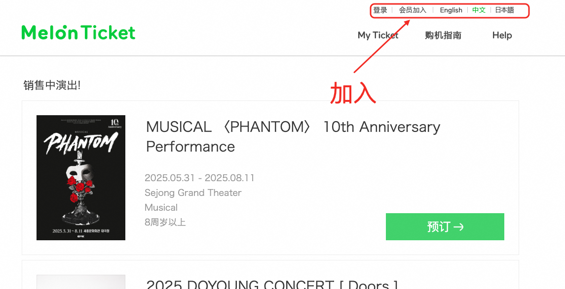 Melon Ticket 网站首页,点击加入按钮