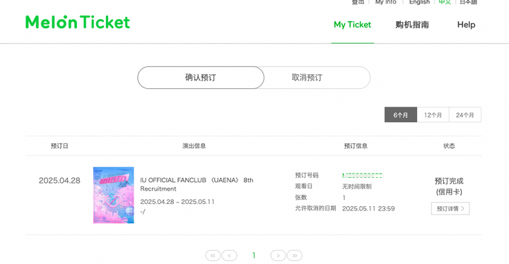 查看预订信息页面