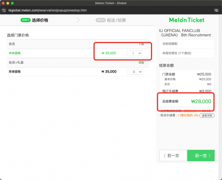选择会员价格页面(无礼盒)